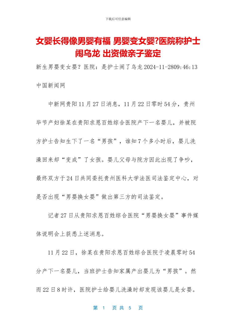 女婴长得像男婴有福_第1页