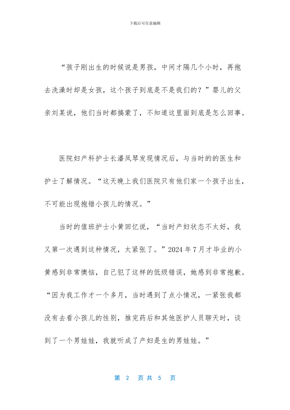 女婴长得像男婴有福_第2页