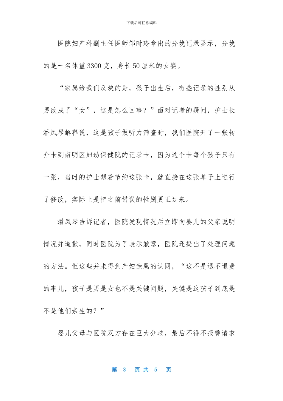 女婴长得像男婴有福_第3页