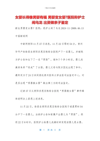 女婴长得像男婴有福