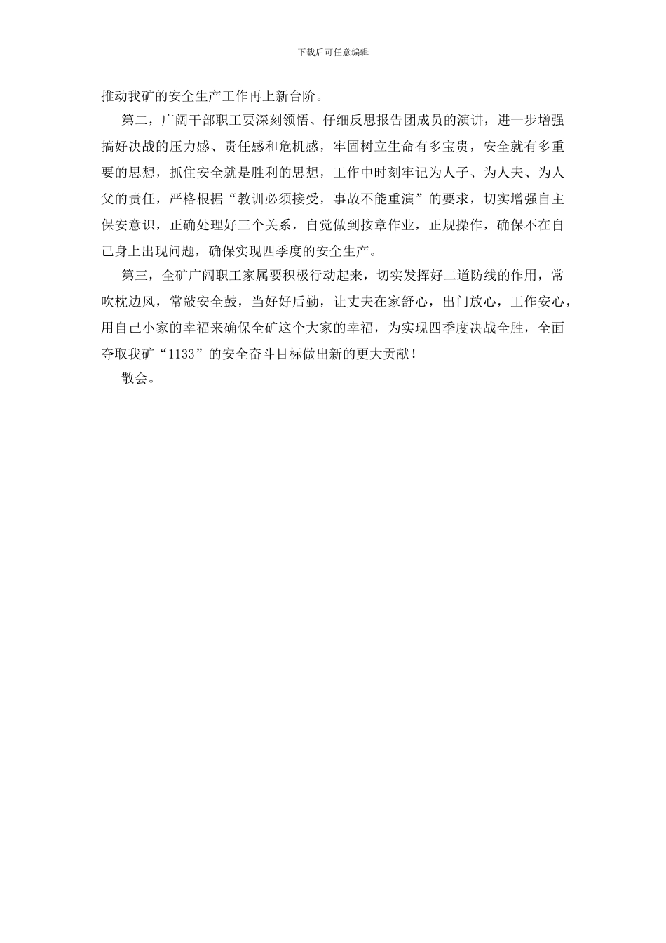 女员工安全教育会议主持_第2页