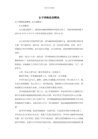 女子网购收到鳄鱼