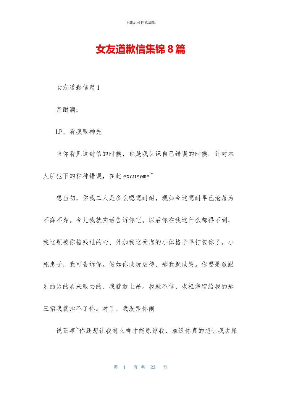 女友道歉信集锦8篇_第1页