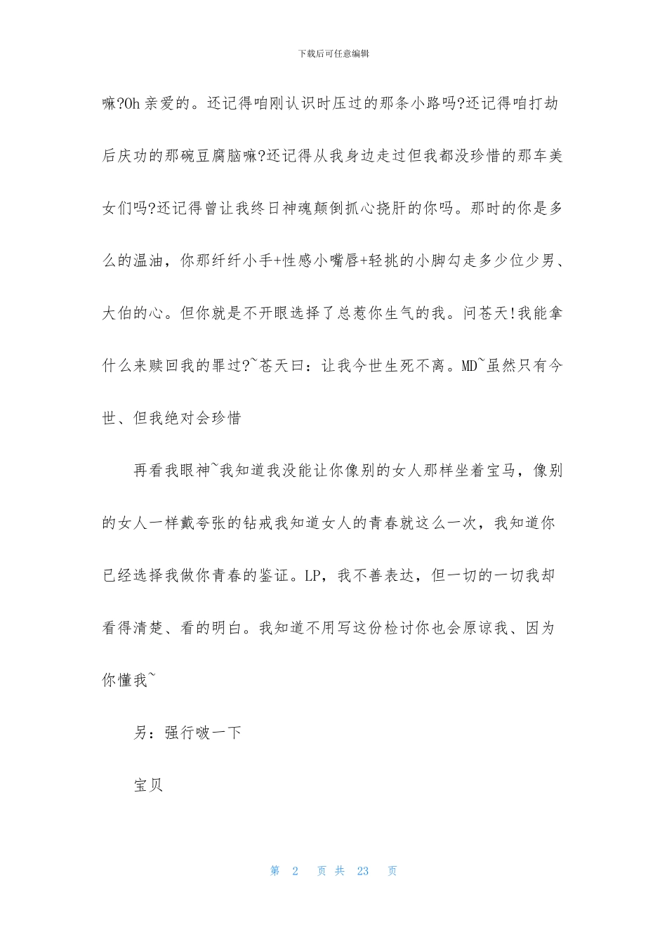 女友道歉信集锦8篇_第2页