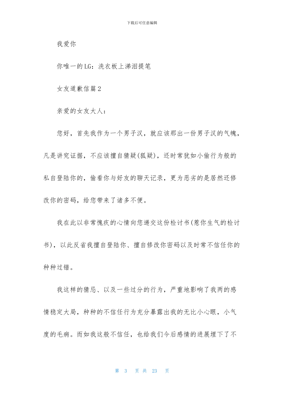 女友道歉信集锦8篇_第3页