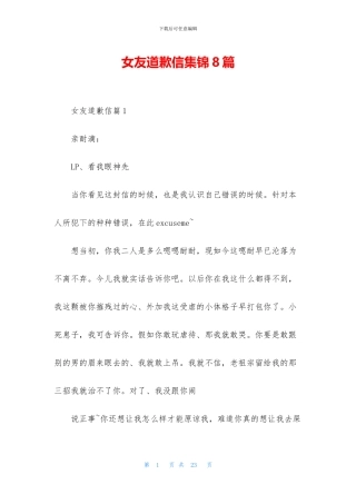 女友道歉信集锦8篇