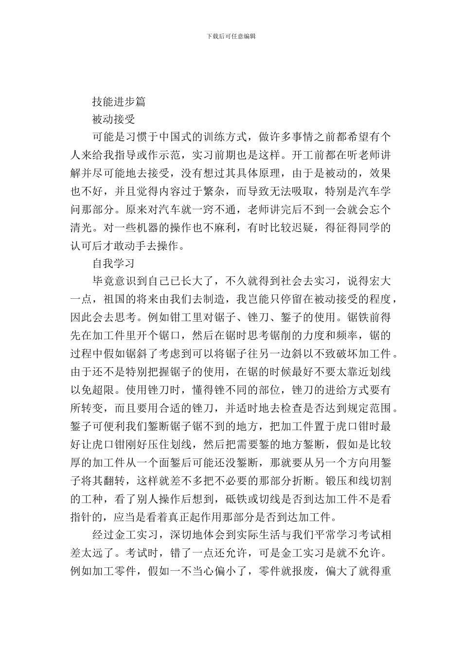 女学生金工实习报告范文_第2页