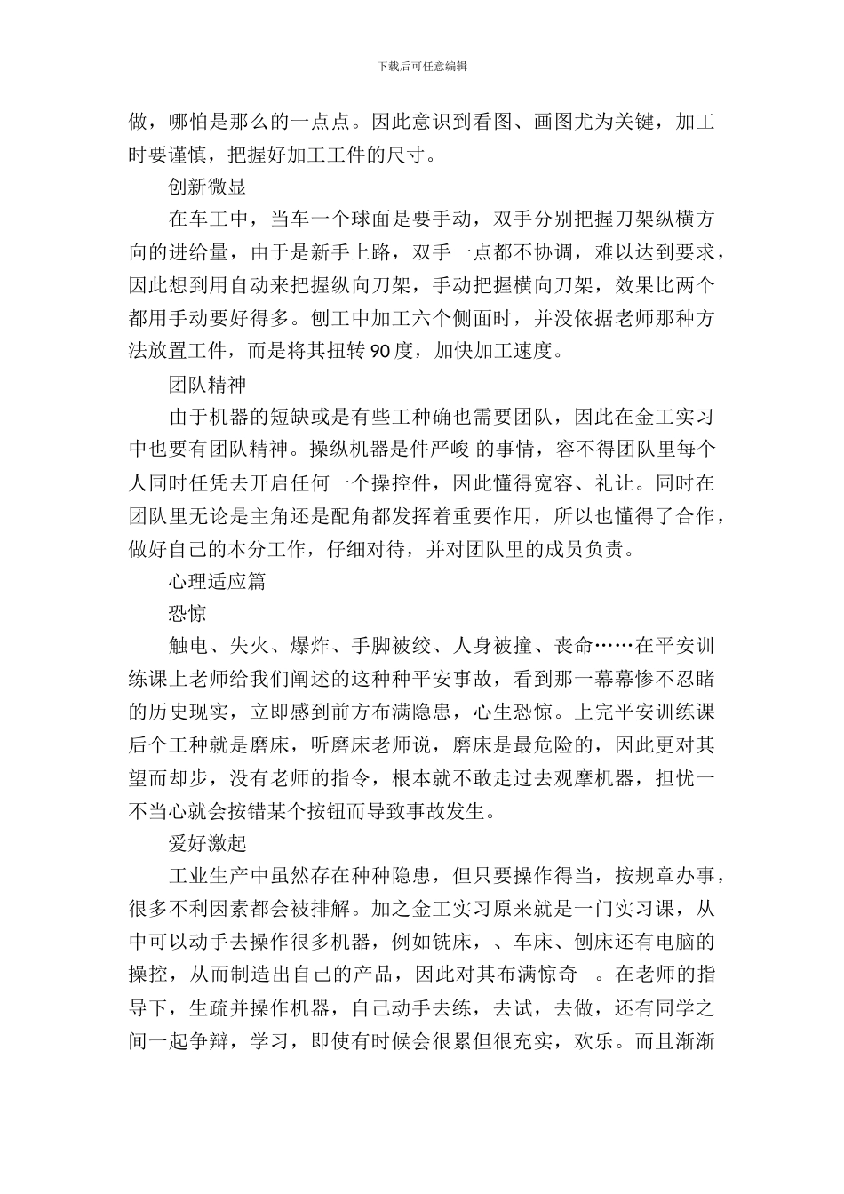 女学生金工实习报告范文_第3页