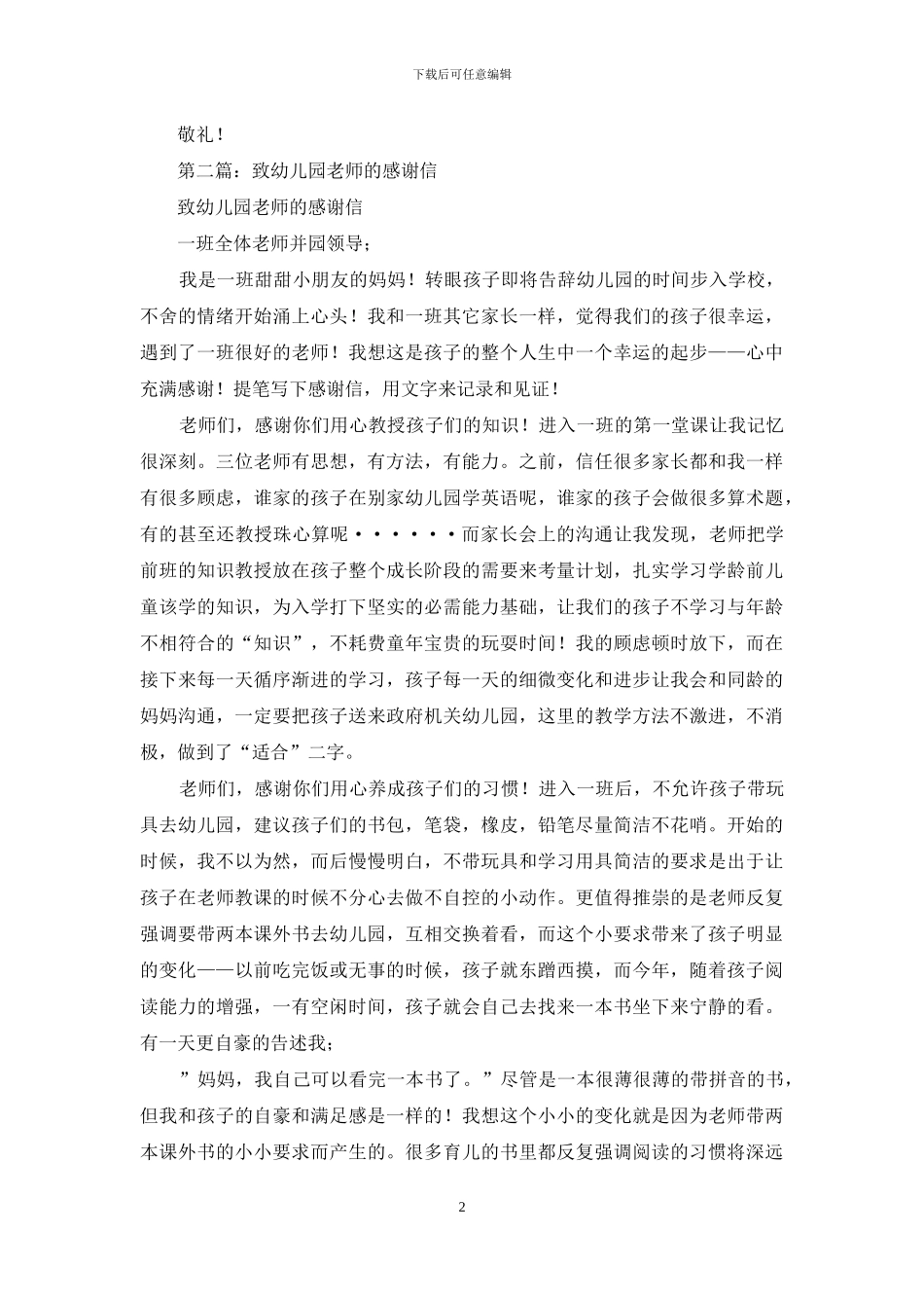 女学生致老师的感谢信_第2页