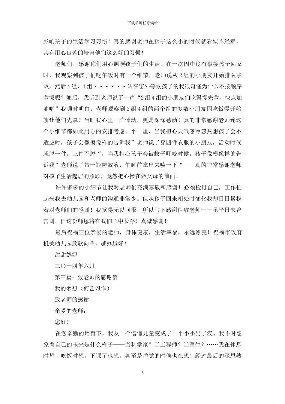 女学生致老师的感谢信_第3页