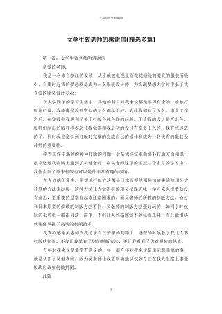 女学生致老师的感谢信