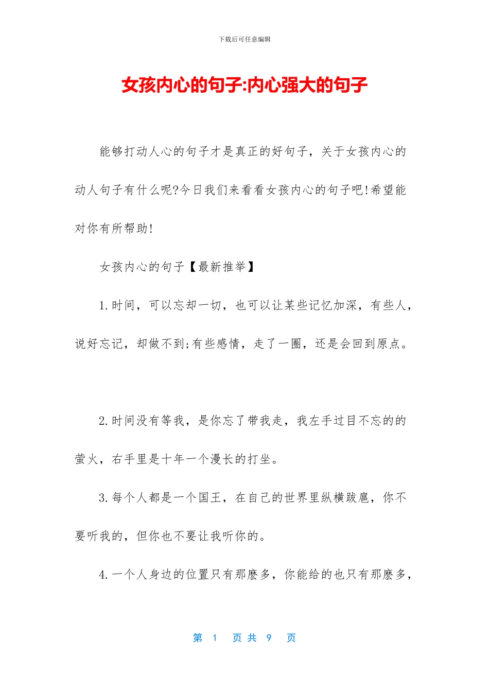 女孩内心的句子_第1页