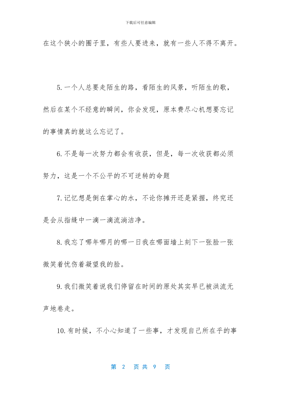 女孩内心的句子_第2页