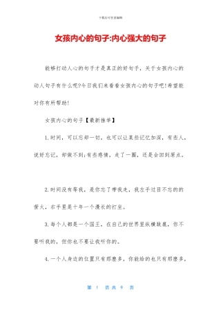 女孩内心的句子