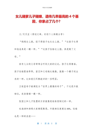 女儿随爹儿子随娘