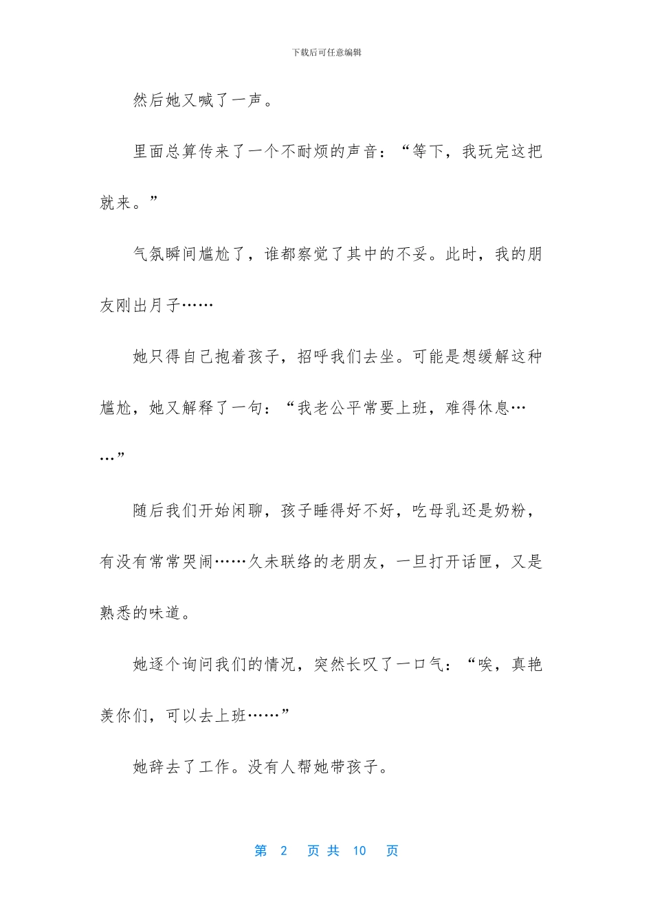 女孩婚前买公寓后悔了_第2页