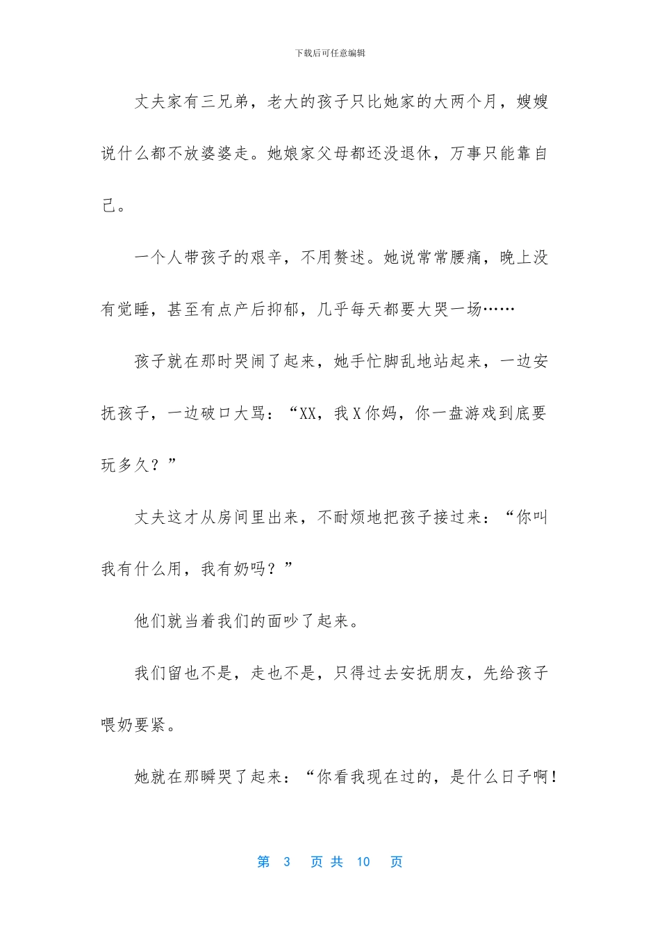 女孩婚前买公寓后悔了_第3页