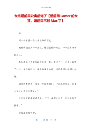 女孩婚前买公寓后悔了