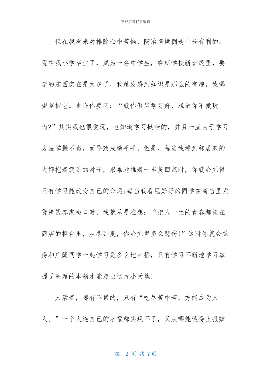 女孩子个性自我介绍_第2页