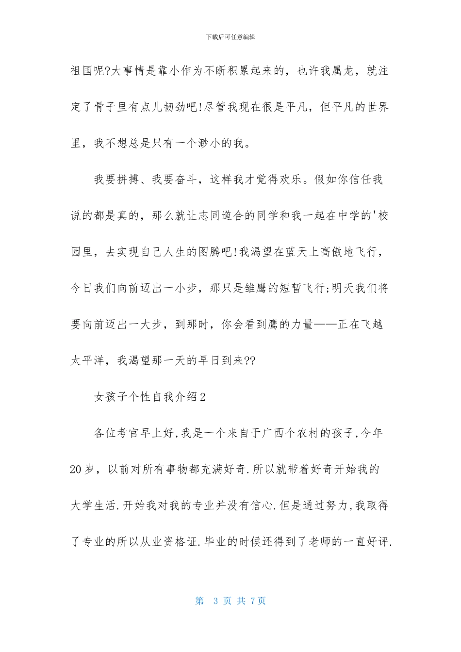 女孩子个性自我介绍_第3页