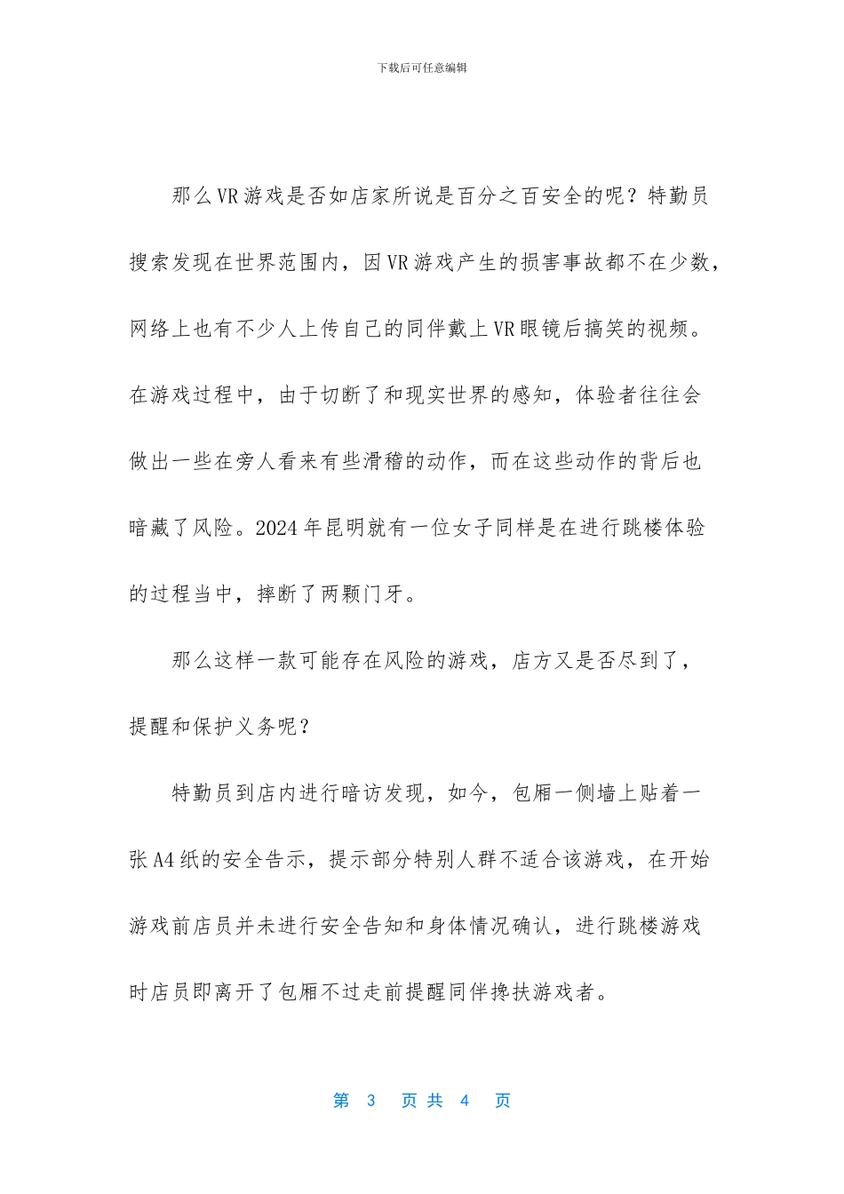 女子体验VR”跳楼”游戏摔伤缝18针_第3页