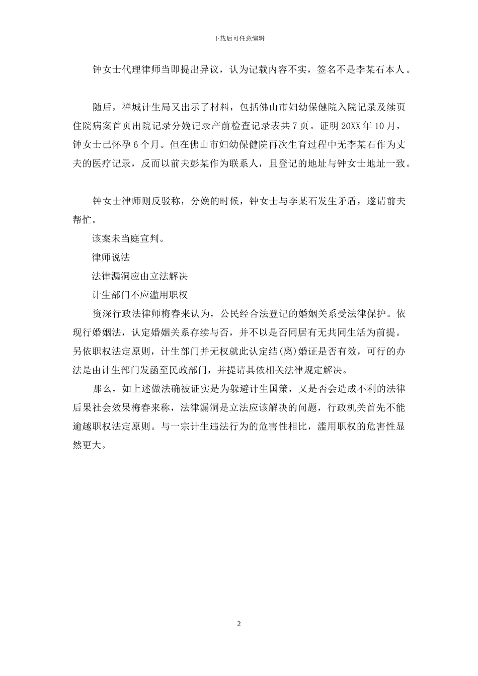 女子与前夫舅舅再婚生二胎女子与前夫舅舅生子_第2页