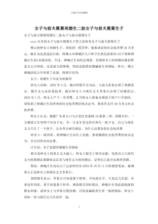 女子与前夫舅舅再婚生二胎女子与前夫舅舅生子