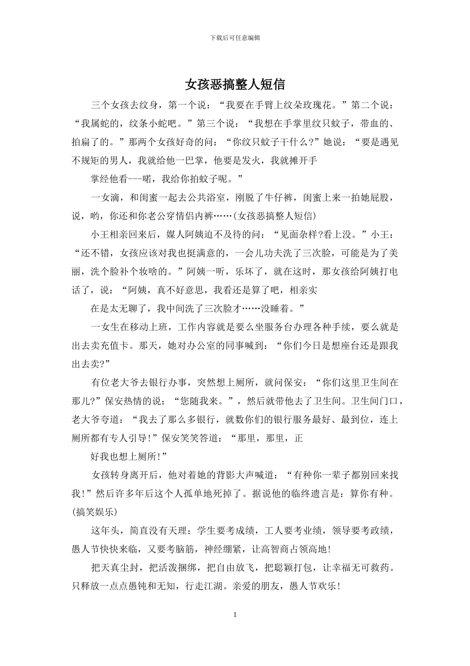 女孩恶搞整人短信_第1页