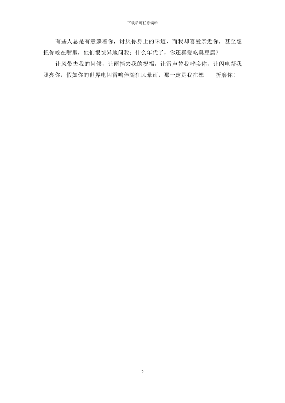女孩恶搞整人短信_第2页