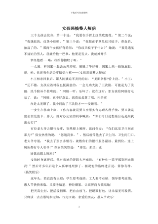 女孩恶搞整人短信