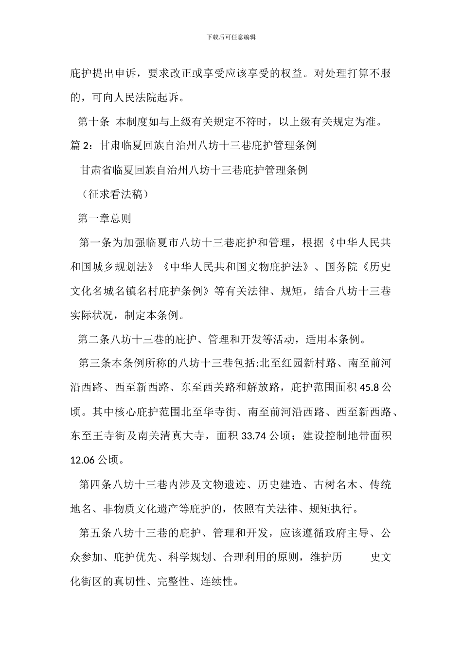 女工特殊保护管理制度_第2页