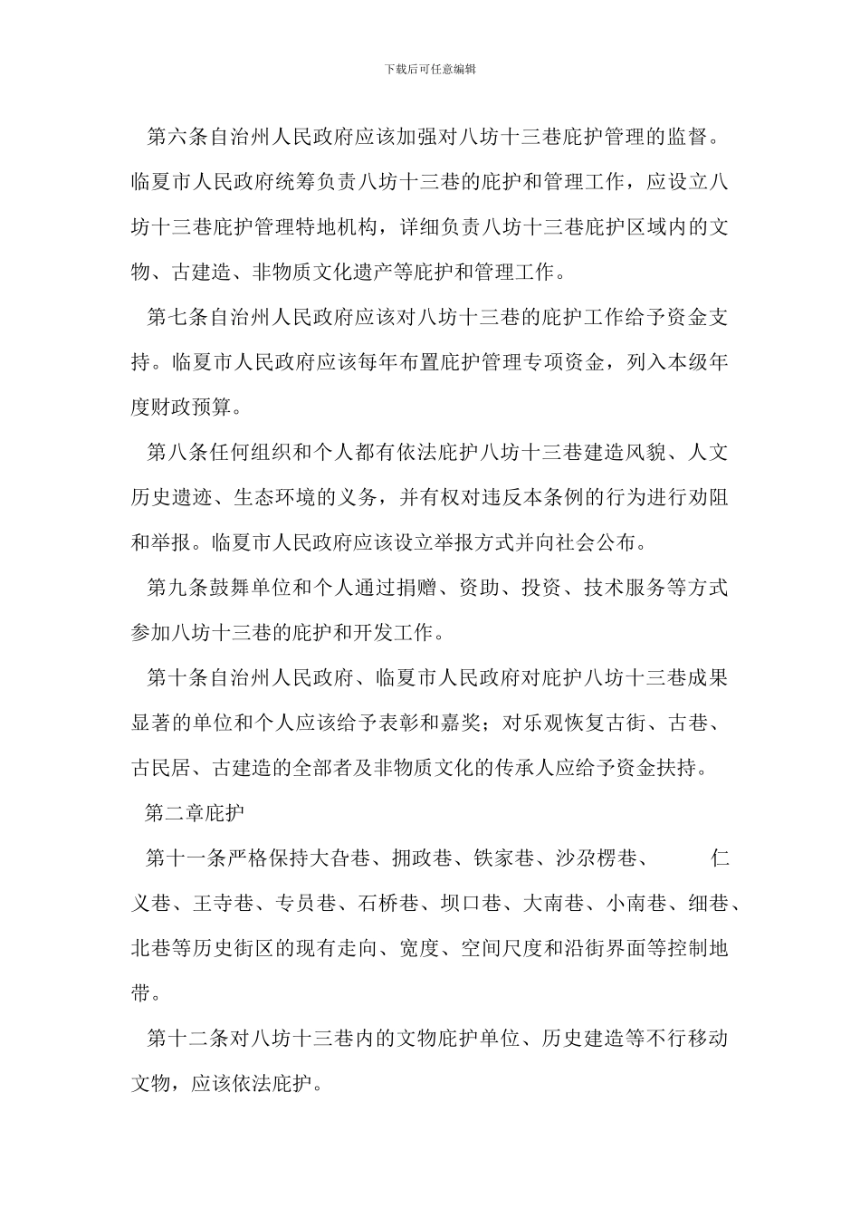 女工特殊保护管理制度_第3页