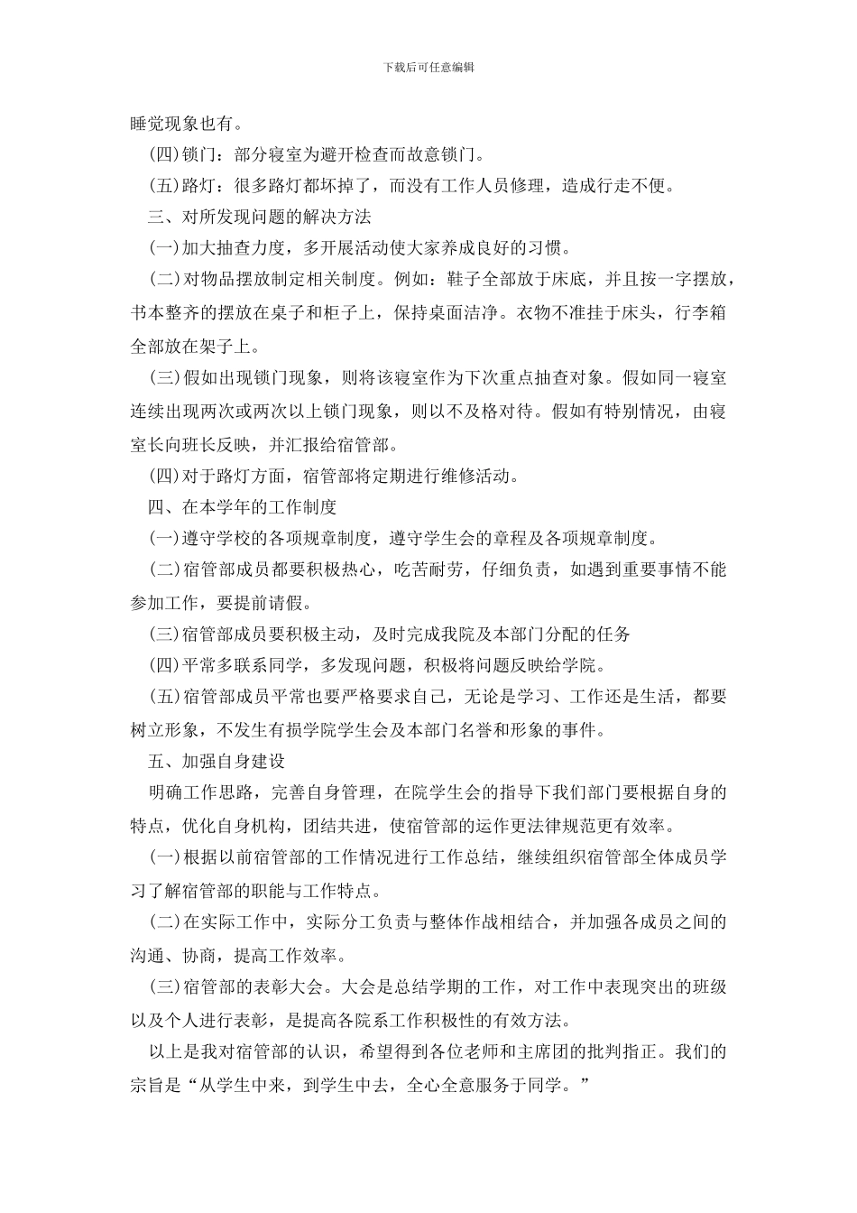 女宿管部工作心得体会_第2页