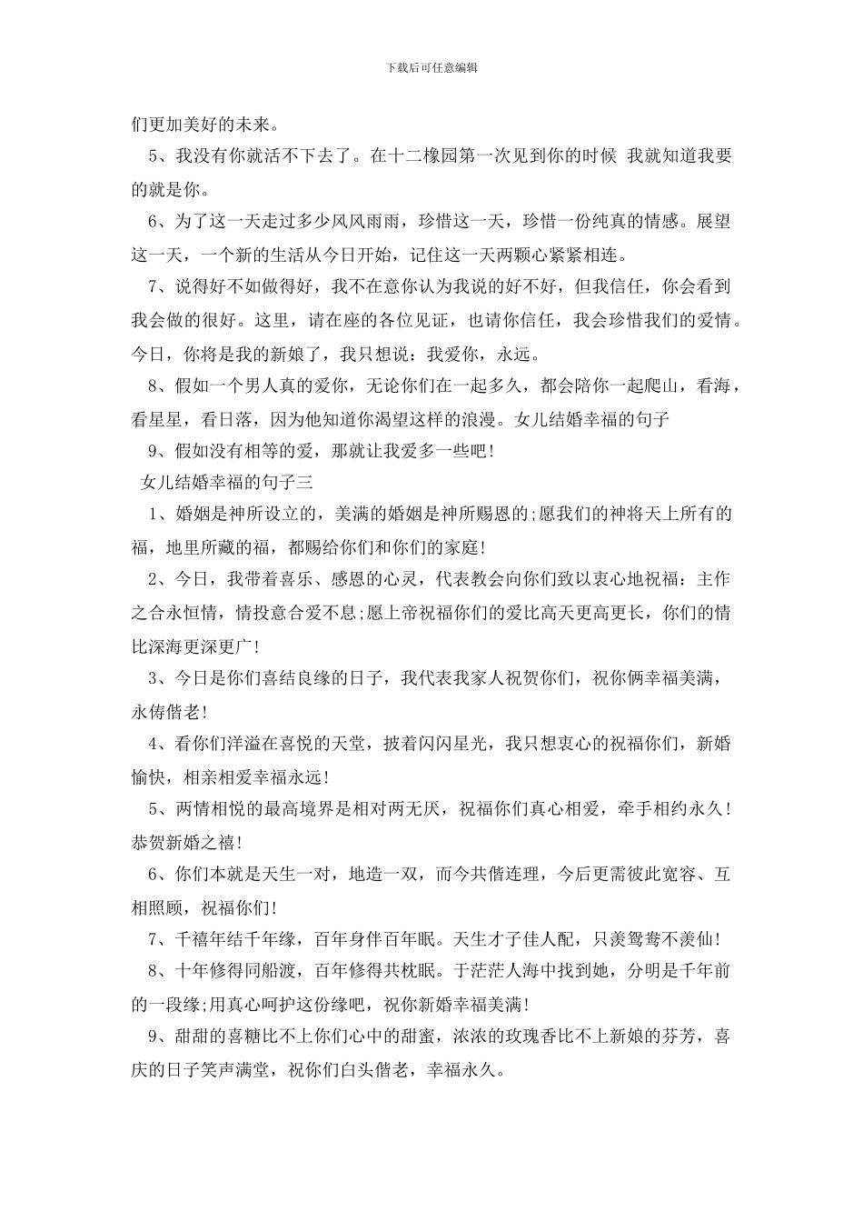 女儿结婚幸福的句子三篇_第2页