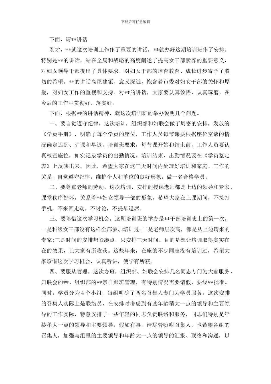 女干部培训会主持人主持词_第3页