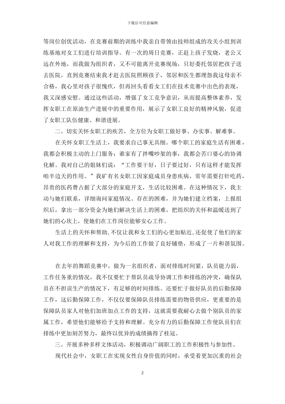 女工干事个人事迹_第2页