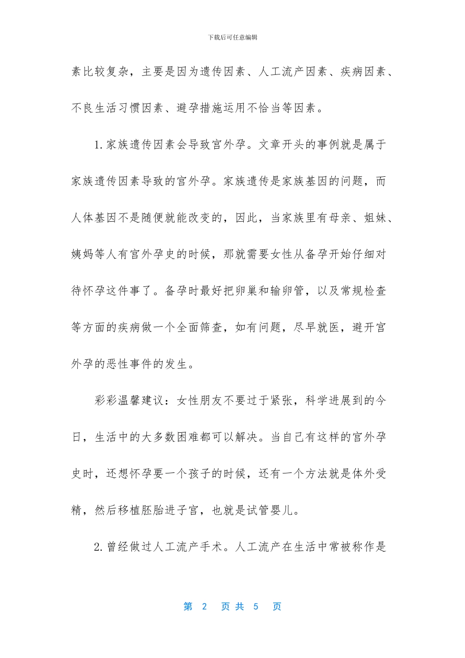 女性为何会得宫外孕？这4个因素_第2页