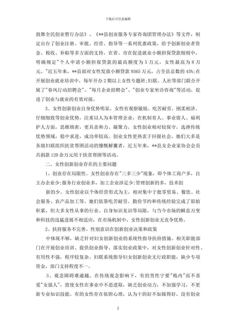 女性创新创业调查报告_第2页