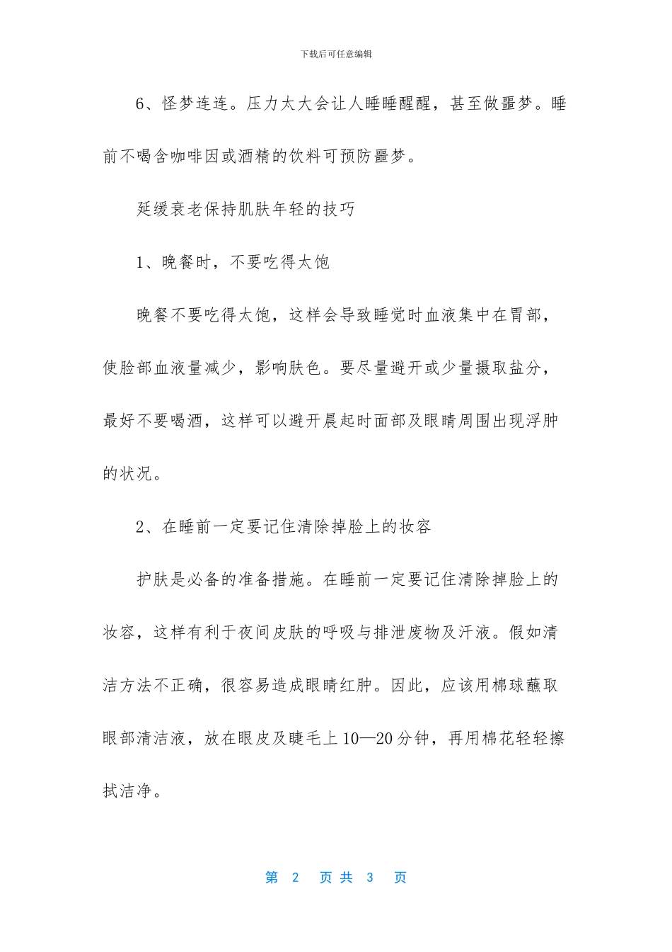 女性压力过大的症状及解救方法_第2页