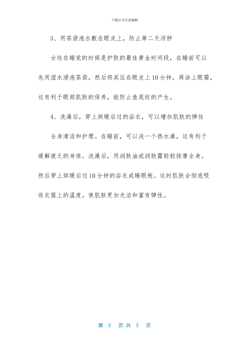 女性压力过大的症状及解救方法_第3页