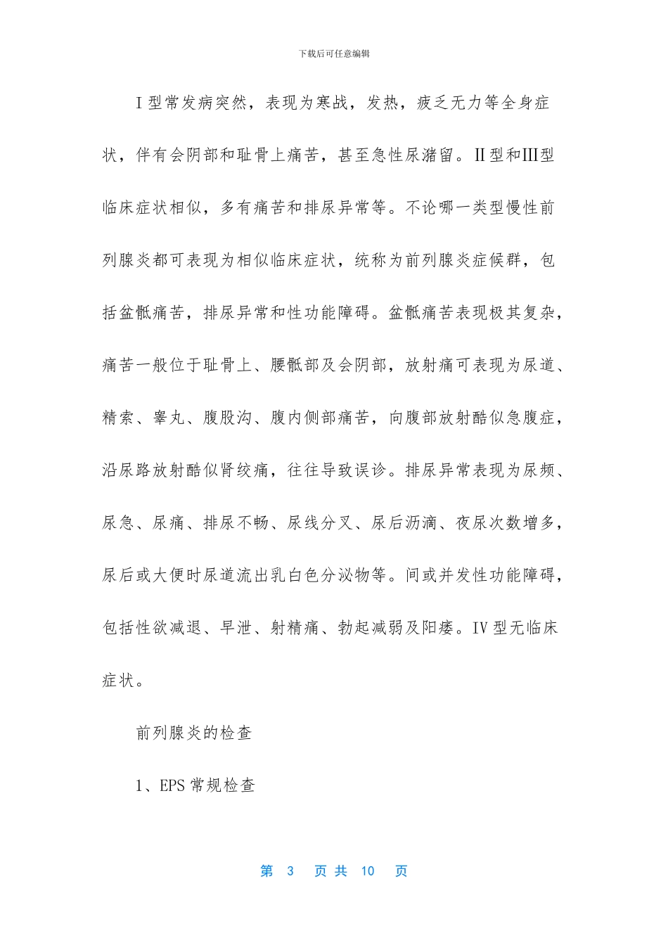 女性前列腺引起的原因_第3页