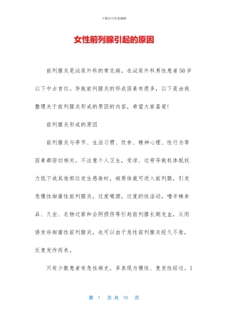 女性前列腺引起的原因