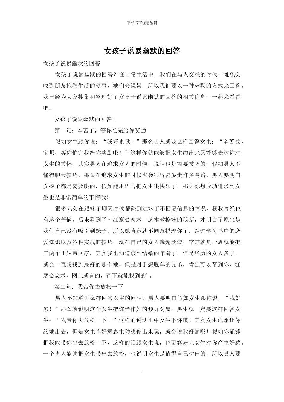 女孩子说累幽默的回答_第1页