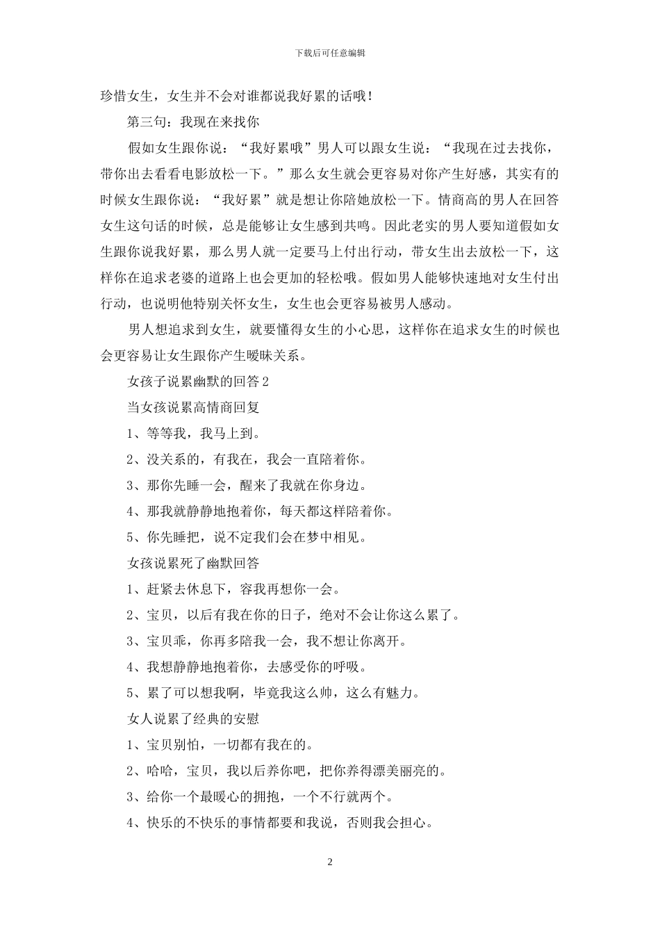 女孩子说累幽默的回答_第2页