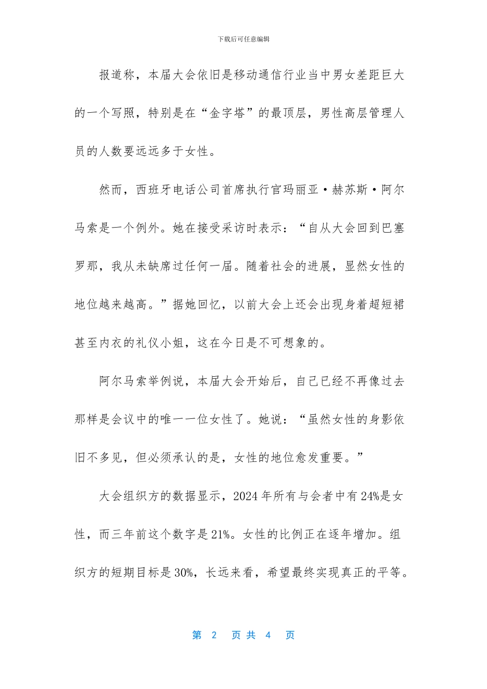女性在移动通信领域仍是弱势_第2页