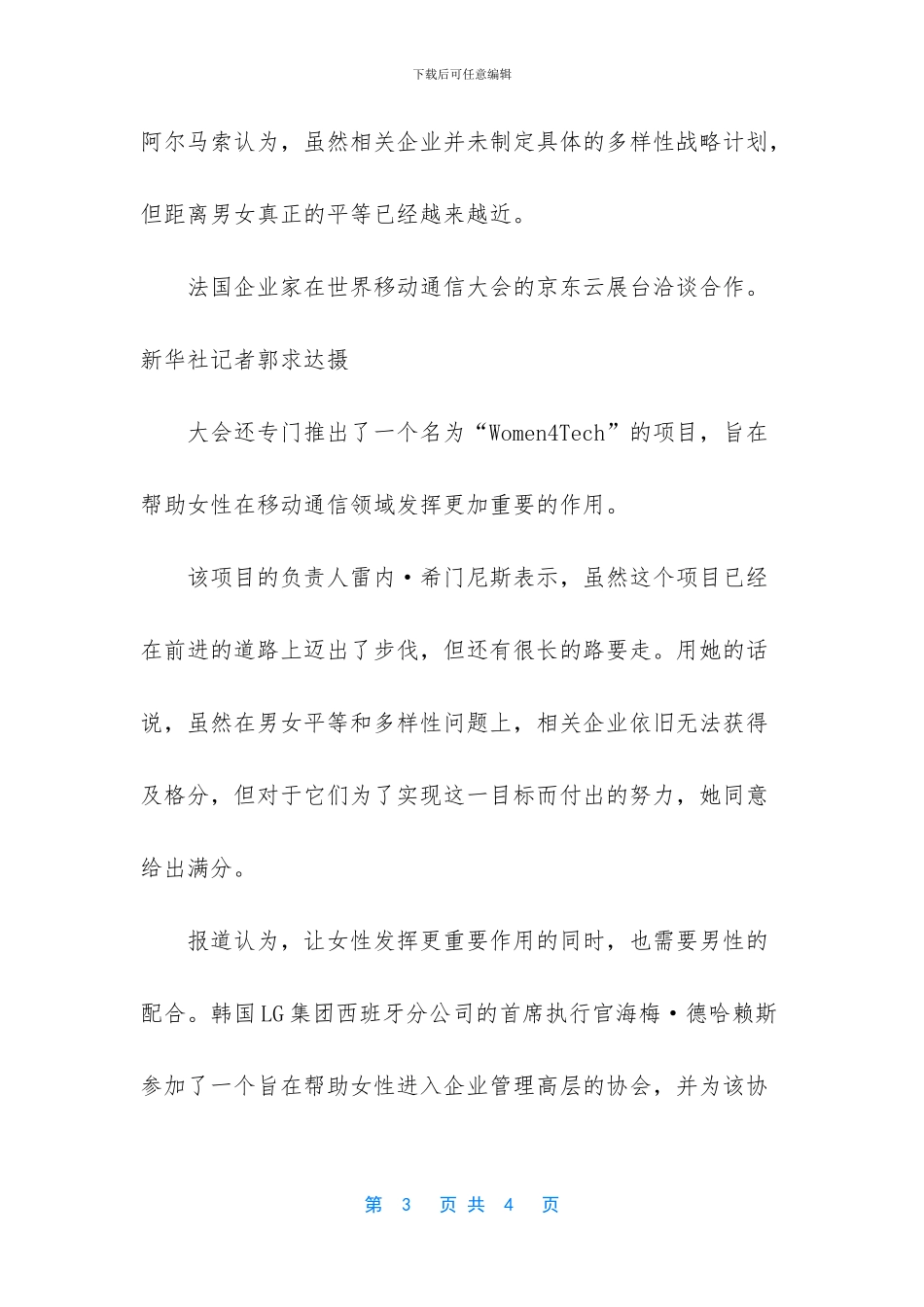 女性在移动通信领域仍是弱势_第3页