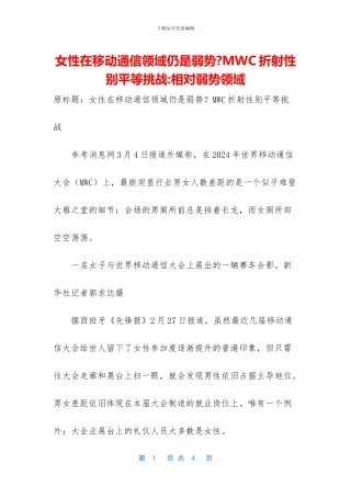 女性在移动通信领域仍是弱势