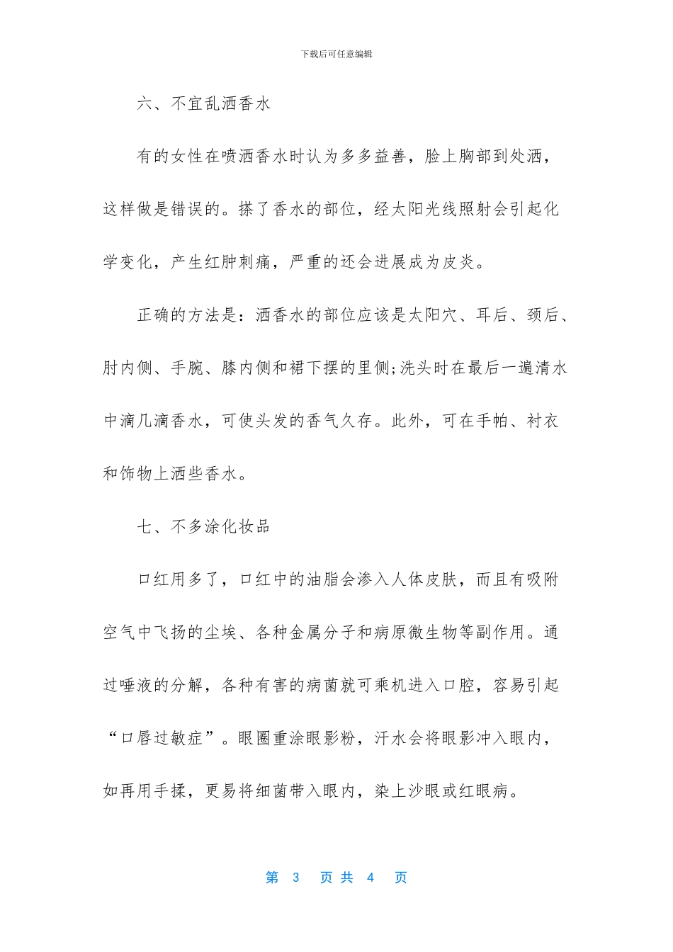 女性夏季养生禁忌_第3页