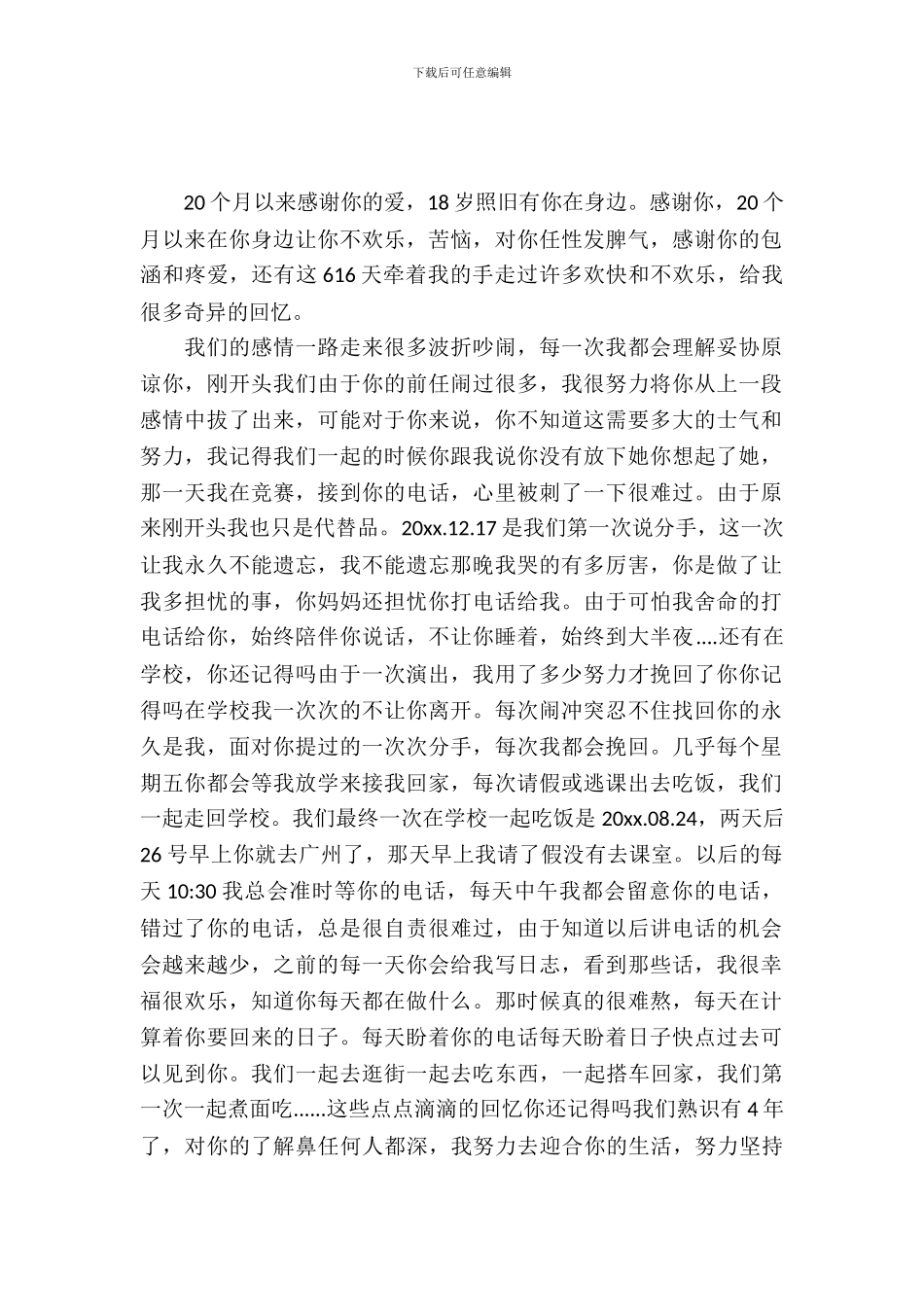 女孩写给男孩的情书_第2页