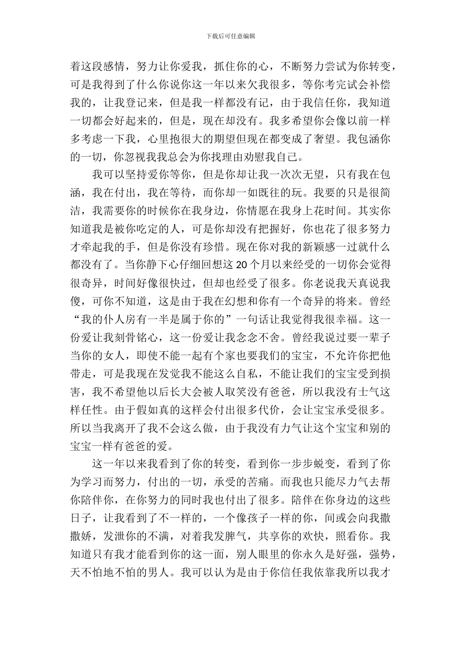 女孩写给男孩的情书_第3页